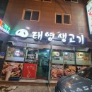 태영생고기 이미지