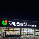 L할인마트(곽정호) | 벳푸 대형마트 장보기 2탄 마루쇼크 슈퍼 쇼핑리스트