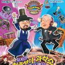 허풍선이과학쇼 네이버블로그