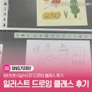 드로잉 클래스 | 청년센터 일러스트 드로잉 클래스 후기