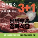 우송 정육식당 | 목포남악맛집 소고기 장인 우송정육식당 분위기도 깔끔해!