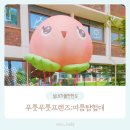 수원 교육형 아트체험 상상캠퍼스 푸룻푸룻프렌즈 여름탐험대 후기 : )