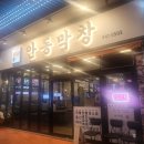 도장1길 | 대구막창골목맛집 안동막창, 대구막창집 도장깨기 도전!! 내돈내산