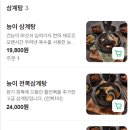 양지삼계탕