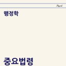 강구종합정비 | ⟪법령⟫ 002 - 행정규제기본법