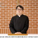 AI 시대의 삶과 신앙 | '휴머노이드' 로봇이 미사 중에 복사를 선다고? | 김도현 바오로 신 이미지