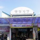 중앙시장1 이미지