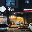 양원맥주 | [인천 청라] 고퀄리티 무한리필 양고기 양갈비 맛집 양원 재방문 후기