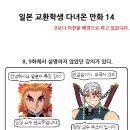 일본으로 교환학생을 가는.manwha 14 이미지