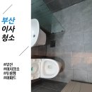 목연정 M팰리스 | 부산이사청소 목연정M팰리스 아파트(투룸형) 청소 후기