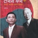 김대중, 노무현, 문제인 좌파정권 무엇을 성공시켰나? & "피로써 지켜낸 자유와 민주주의, 사기꾼에 농락당해선 안돼" 이미지
