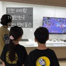 인천광역시립박물관 | 인천 아이와 가볼만한곳 추천 무료 입장 가능한 인천시립박물관 솔직후기