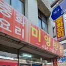 미영반점