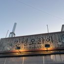오라이 숯불구이 | 제주 동쪽 돔베사시미 맛집 김녕오라이 내돈내산 후기 (주차, 웨이팅, 포장)