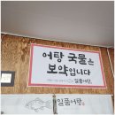 일품어탕