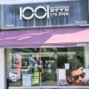 1001안경원 | ​[가평] 1001안경원: 산후조리쿠폰으로 선글라스 득템! 인생 피팅 맛집 발견