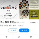 고산 들깨칼국수