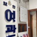 그랑여관 네이버블로그