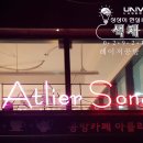 송.아뜨리에공방