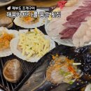 해품가바다를품은횟집 | 제부도 조개구이 맛집 오션뷰 즐길 수 있는 해품가 바다를 품은 횟집 내돈내산 방문 후기