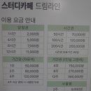 스터디카페드림라인