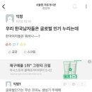 한국남자 정도면 상위권 수준이 아니라 그냥 전세계 남자 역사상 Goat 급임 이미지