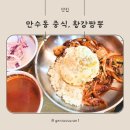 만수동 짬뽕, 중화비빔밥이 있는 황강짬뽕 방문 후기