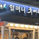 왔다추어탕