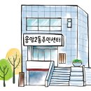 응암2동 매바위북카페 (응암2동 주민센터) 이미지