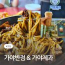 대가야반점 네이버블로그