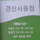 오토오아시스 경산 사동점 | (경산카센터) 오토오아시스 경산사동점 카센터를 오픈하였습니다^^