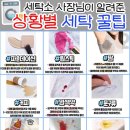 백의민족세탁소 | 발을씻자활용 얼룩지우기