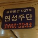 연성상회 이미지