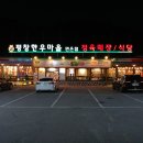 평창한우마을 면온점 이미지