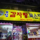 토담감자탕 이미지