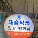 대승식품 - 남구 | 대승식품