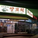 똘마니양꼬치 | 똘마니양꼬치구이/평택맛집/평택양꼬치