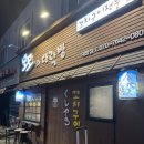 모모와다락방 | [보라매 모모와다락방] 혼술하기 좋은 이자카야 맛집 솔직후기