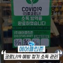 소리엘피아노 | 소리엘피아노와 로이드두정점 방역관리 3회차 정기소독 후기입니다! 코로나19 바이러스 예방