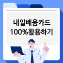 [2025년 상반기]쉽게 배우는 한글&엑셀 실무 | 내일배움카드, 100% 활용하기~! 진짜 꿀팁 다 알려드립니다.