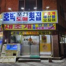 호박포차횟집 이미지