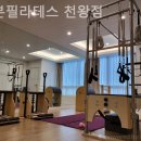 더본필라테스 | 천왕동필라테스 더본필라테스 천왕점 위치 괜찮은 곳