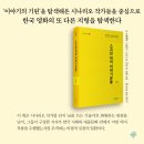 오영미, 스크린 뒤의 이야기꾼들：한국 영화 시나리오 작가 연구 이미지