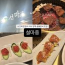 금옥만당 | [설마중] 양재 상견례 식당 추천, 프라이빗 룸 한정식 갈비 코스 솔직 후기