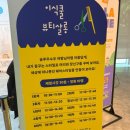 꿈꾸는 과학놀이터(하) | [광주] 국립아시아문화전당 ACC 꿈꾸는 직업놀이터_8살 5살 평일후기