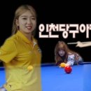 인천당구아카데미 이미지