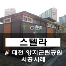 양지근린공원 공중화장실 이미지