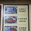 유황오리마을 | 청계먹자골목 오리마을 가족모임추천 청계산맛집 의왕 오리고기