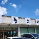 삼동소바 서청주점 | 내돈내산 후기) 시원한 소바와 맛있는 돈까스를 먹고 싶다면 삼동소바 서청주점으로 오세요!