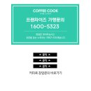 커피쿡전포역점